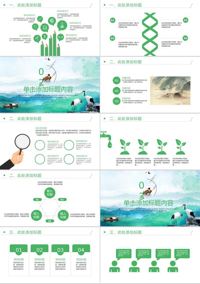 綠色系丹頂鶴清明節踏青ppt模板-1