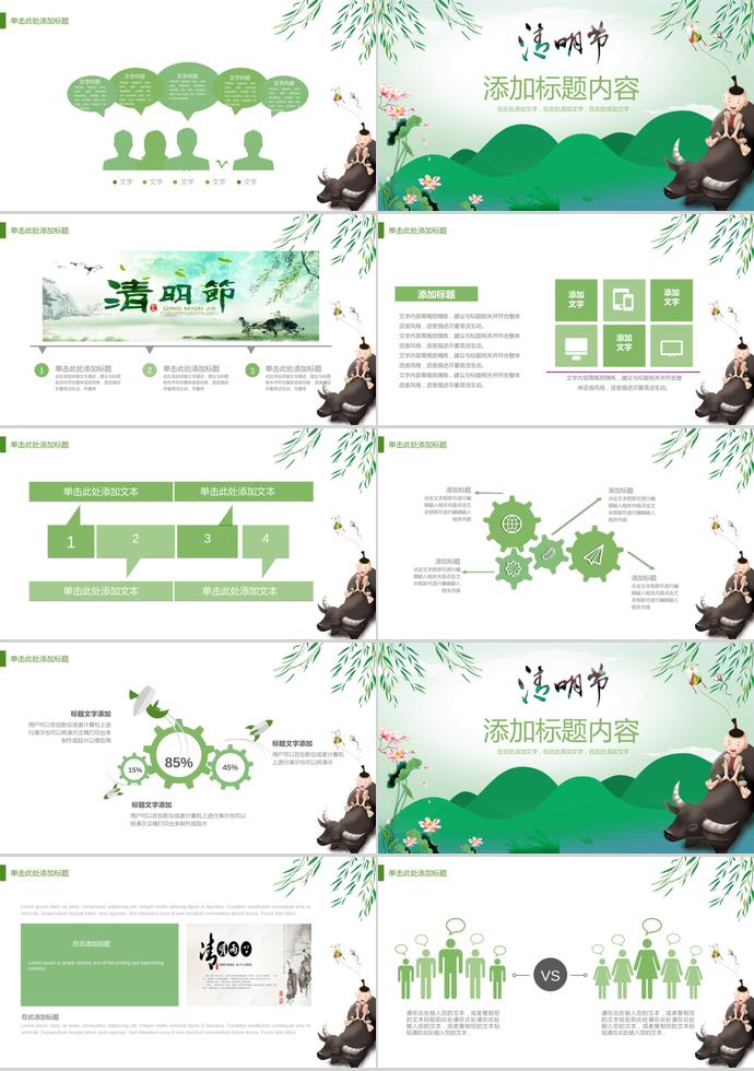 綠色系花卉風格兒童清明節ppt模板-1