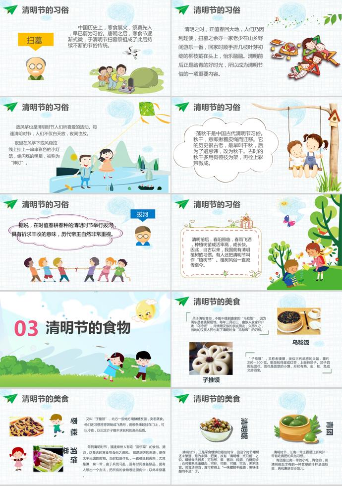 綠色系小清新放風箏清明節來源ppt模板-1