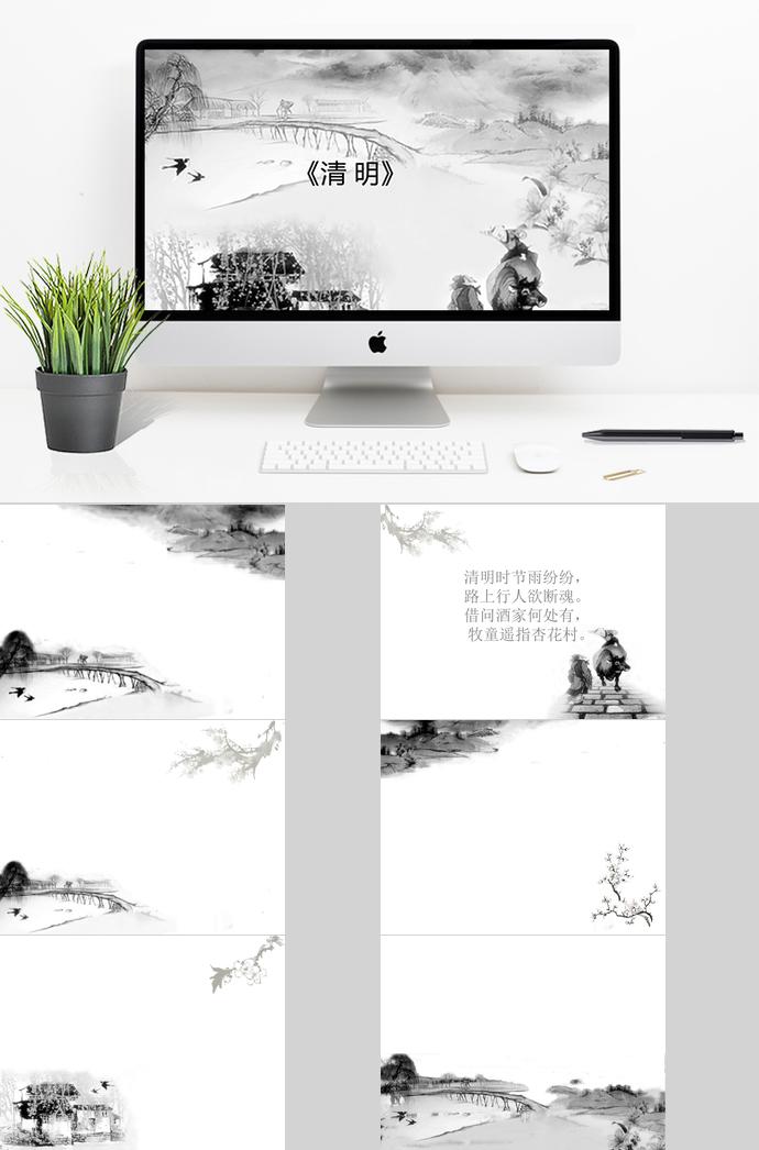 暖色系水墨畫中國風(fēng)清明時(shí)節(jié)PPT模板