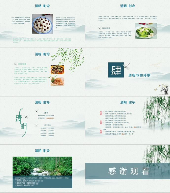 淺色系竹子風格清明節傳統節日介紹PPT模板-2
