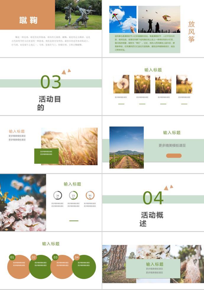 祭祖掃墓清明節活動宣傳ppt模板-1