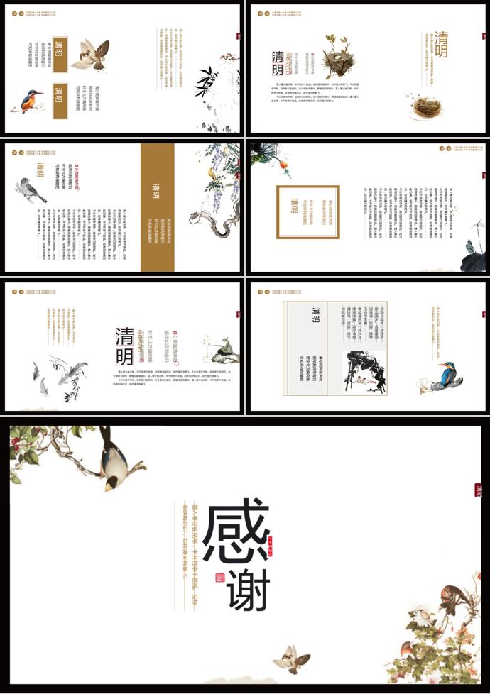 暖色系鳥語花香清明節(jié)ppt模板-1
