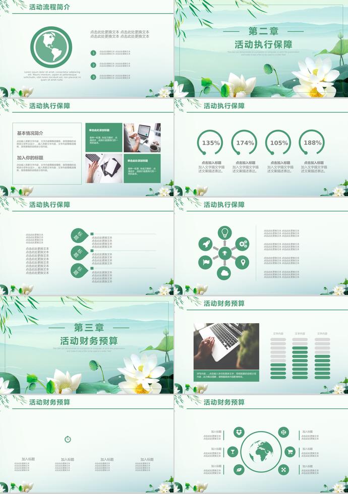 綠色系荷葉風清明節活動宣傳ppt模板-1