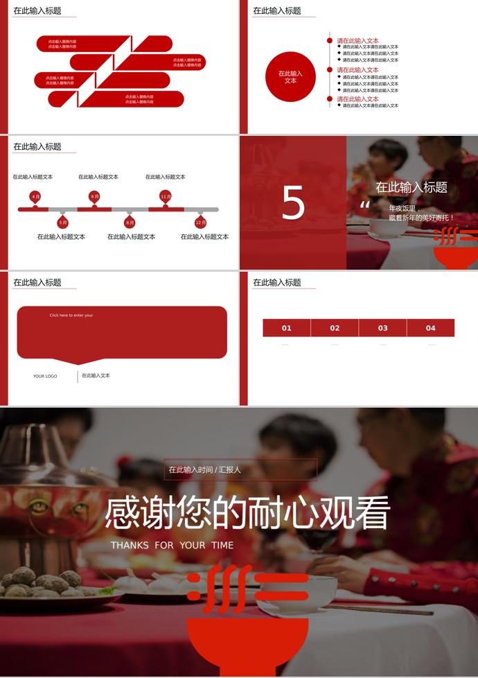 深紅色簡約風(fēng)春節(jié)除夕年夜飯PPT模板-2