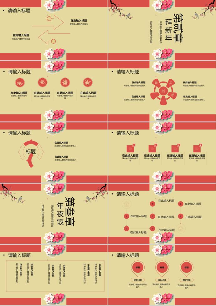梅紅色簡(jiǎn)約中國(guó)風(fēng)除夕夜年夜飯PPT模板-1