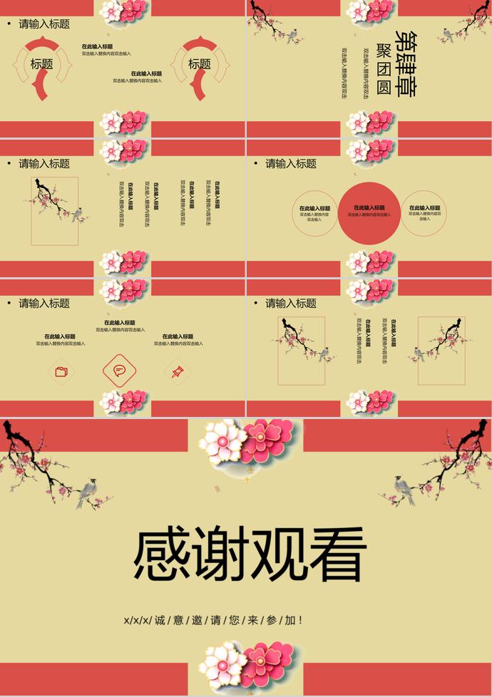梅紅色簡(jiǎn)約中國(guó)風(fēng)除夕夜年夜飯PPT模板-2