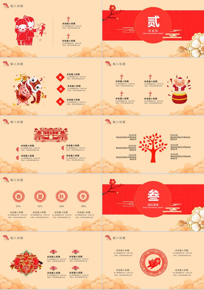 紅色簡(jiǎn)約風(fēng)除夕夜年夜飯PPT模板-1