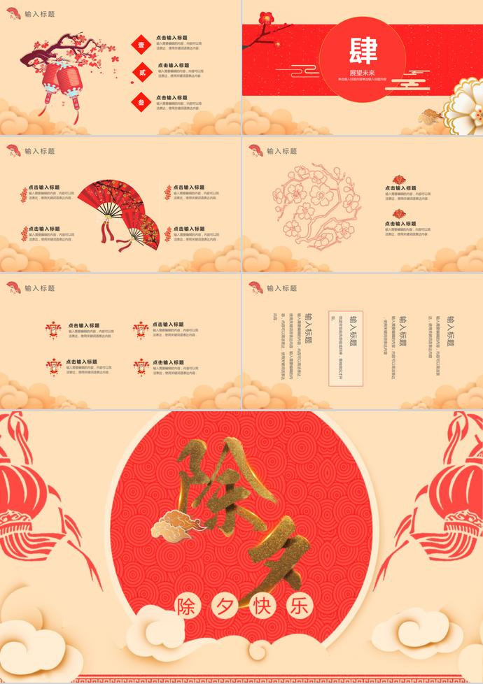 紅色簡(jiǎn)約風(fēng)除夕夜年夜飯PPT模板-2