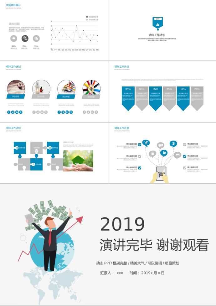 動(dòng)圖金融理財(cái)PPT模板-2
