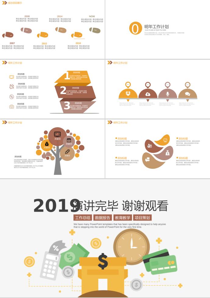 圓點動態金融理財PPT模板-2