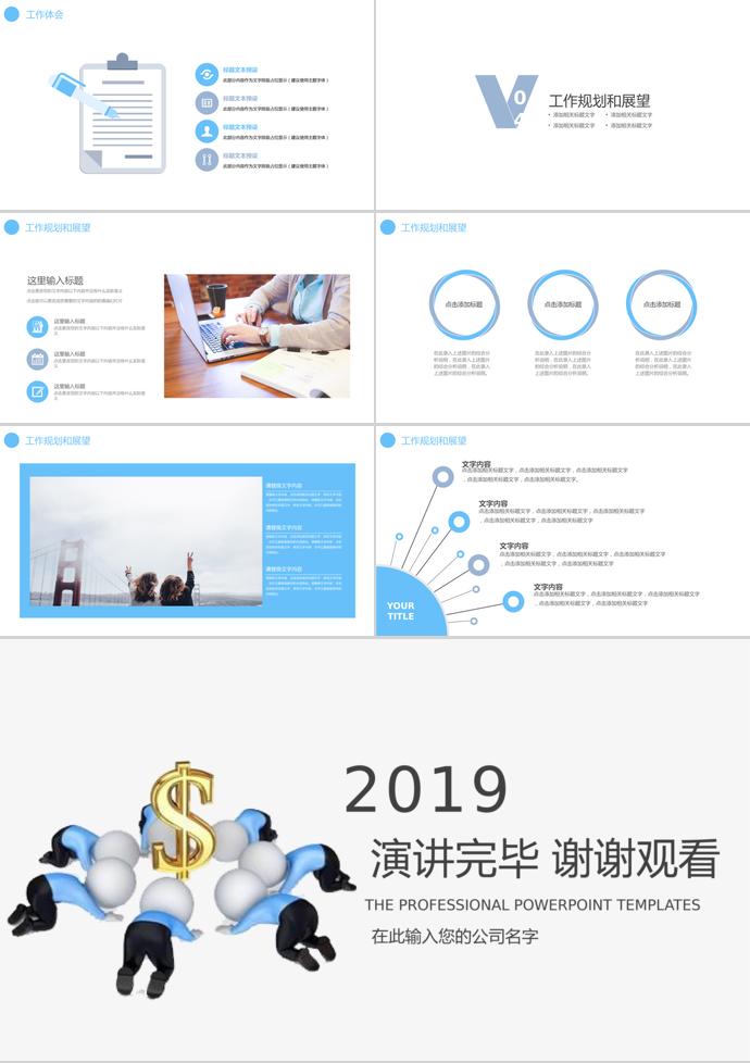 2019金融理財(cái)公司工作總結(jié)PPT模板-2