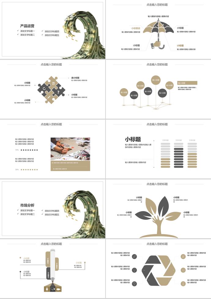 揚帆起航金融投資PPT模板-1