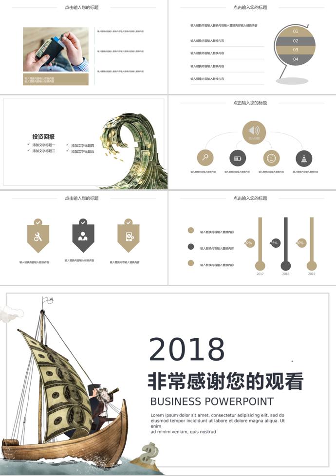 揚帆起航金融投資PPT模板-2