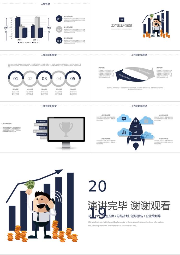 投資理財(cái)策劃方案PPT模板-2
