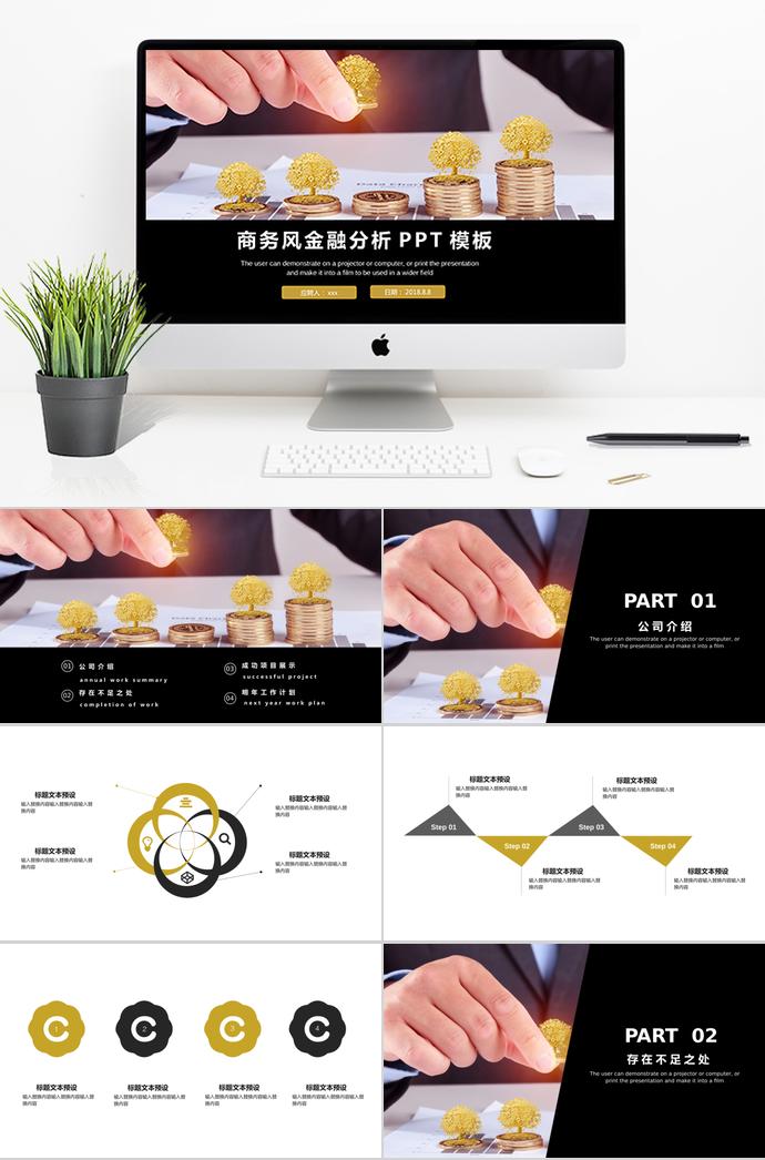 搖錢樹銀行投資PPT模板