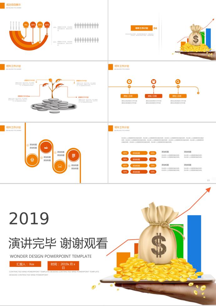 理財分析PPT模板-2