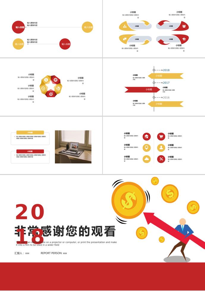 理財分析PPT模板-2