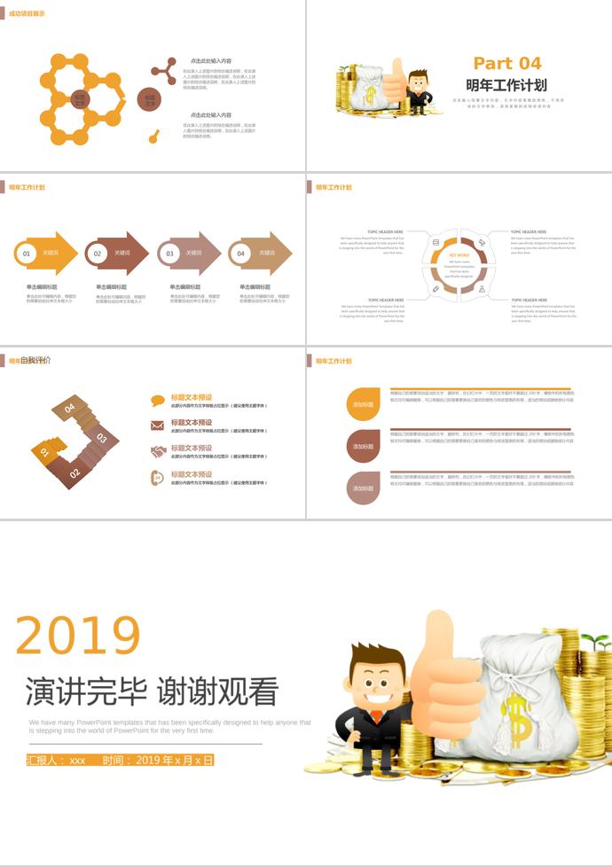 理財投資工作總結PPT模板-2