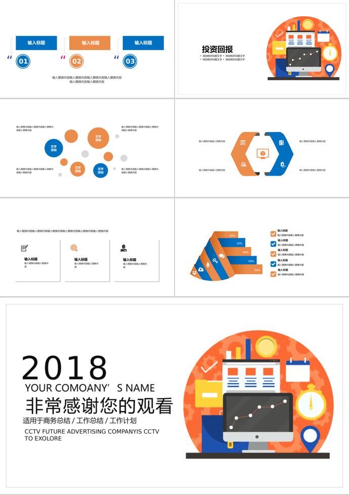 電子商務理財PPT模板-2
