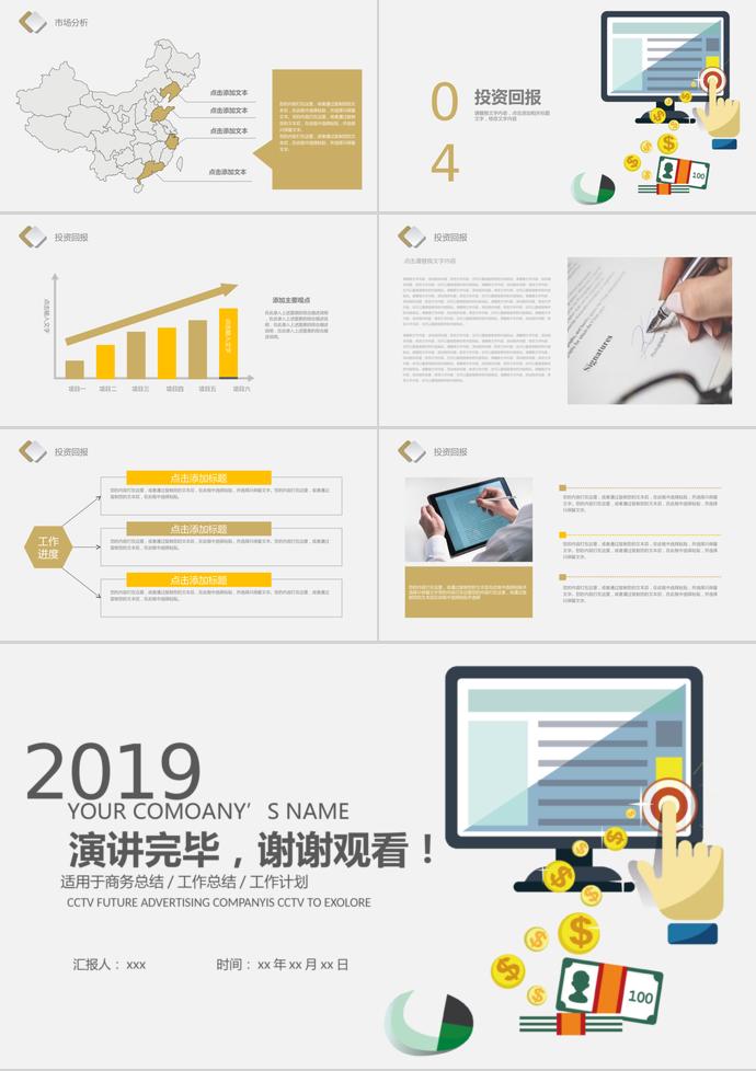 簡潔金融理財PPT模板-2