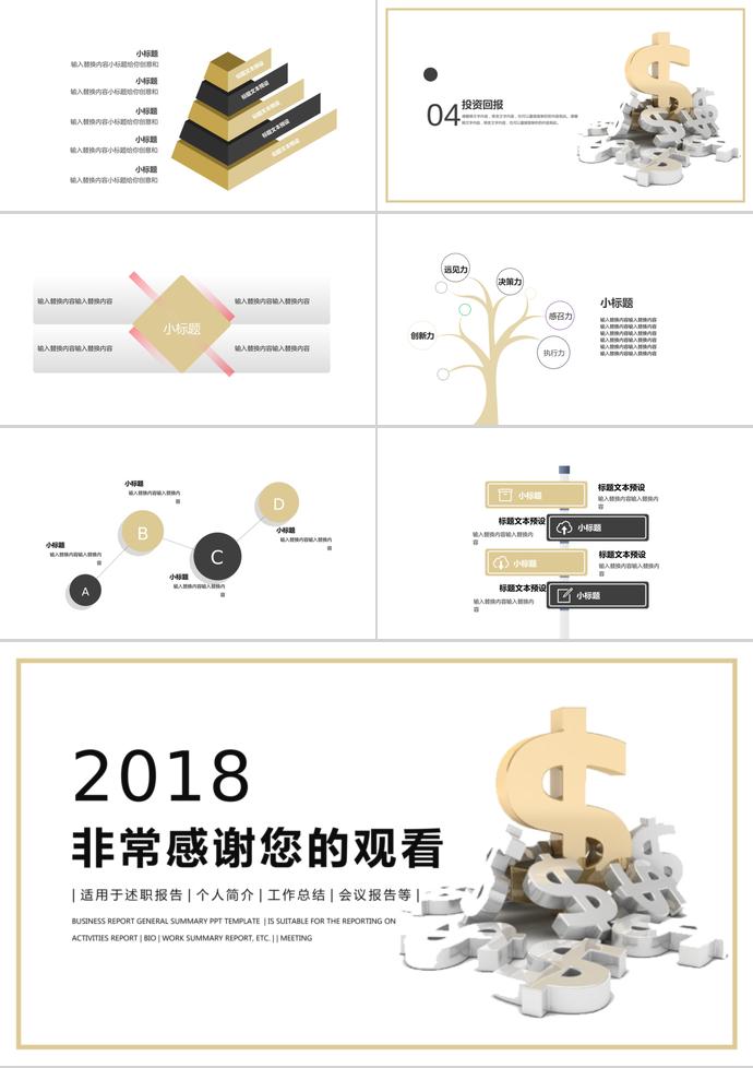 簡約時尚理財產品PPT模板-2