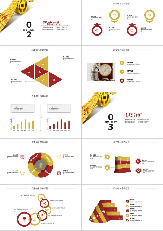 經(jīng)理競聘金融投資PPT模板-1