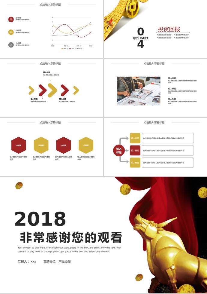 經(jīng)理競聘金融投資PPT模板-2
