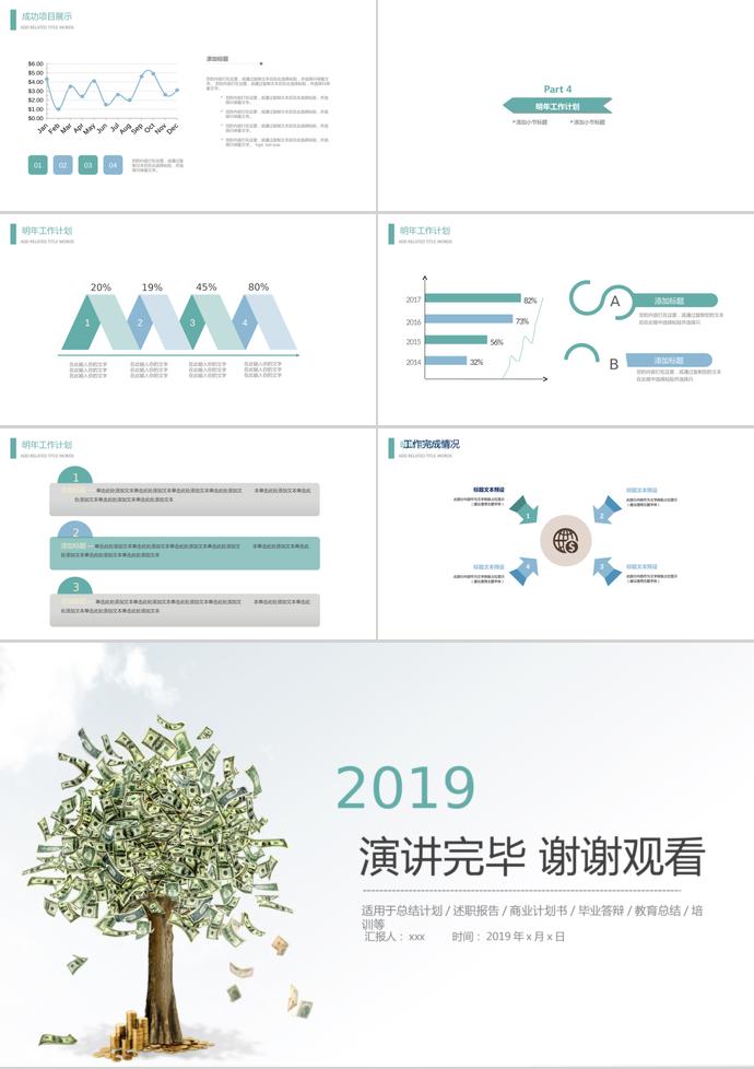 美元金融理財PPT模板-2