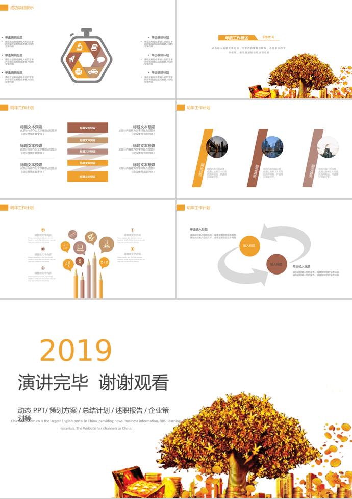 翻頁搖錢樹金融理財PPT模板-2
