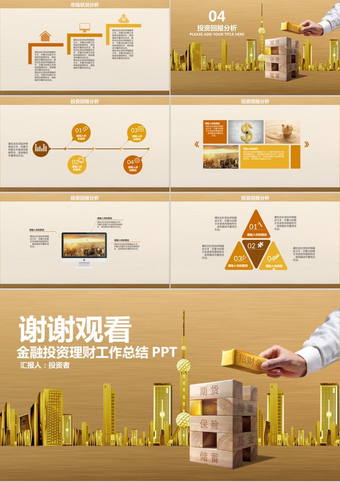 財務部金融投資理財工作總結PPT模板-2