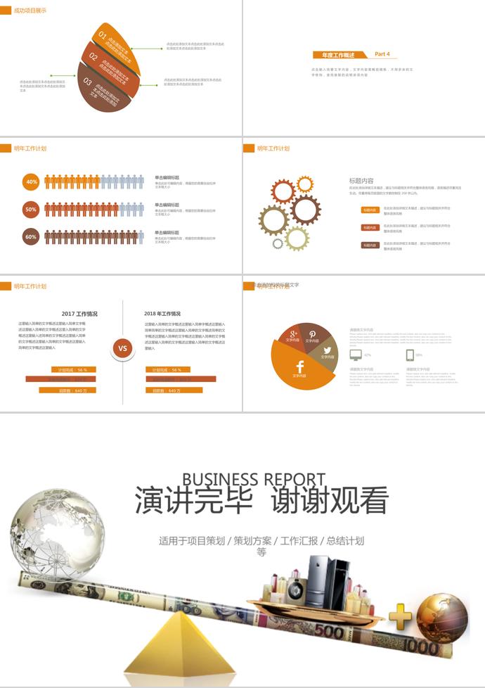 金字塔金融理財PPT模板-2