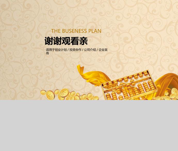 金幣金算盤金融理財PPT模板-4