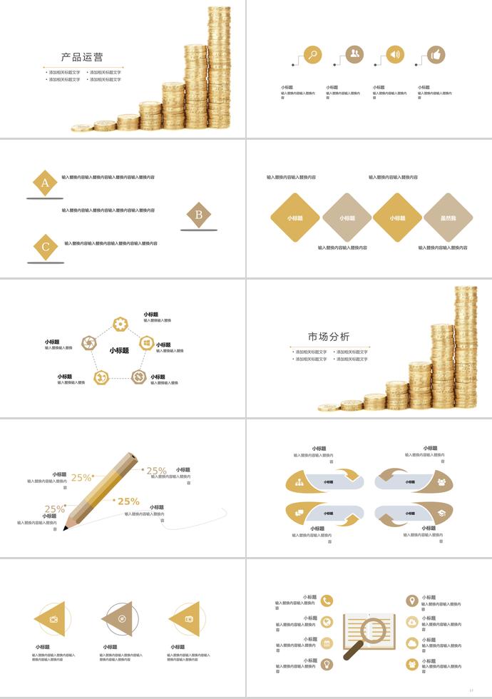 金幣金融理財PPT模板-1