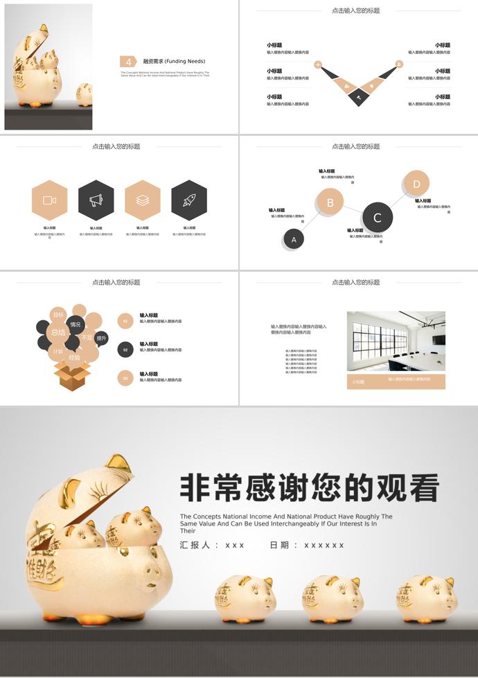 金豬計劃投資理財PPT模板-2