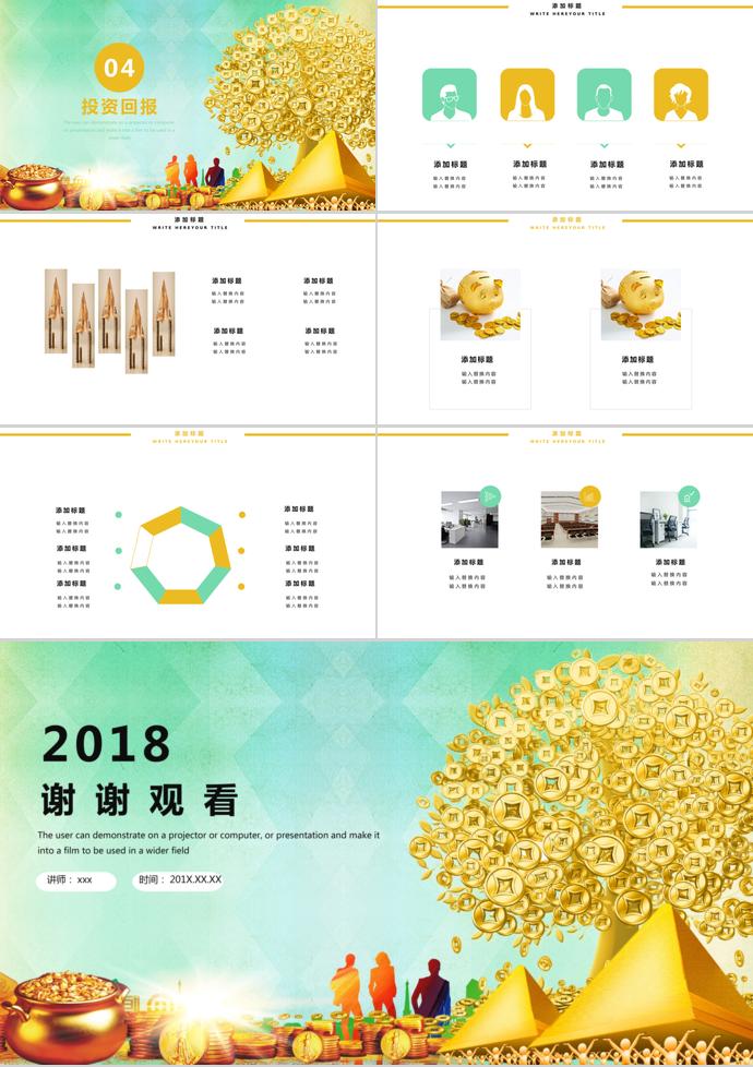 金色大氣金融投資理財PPT模板-2