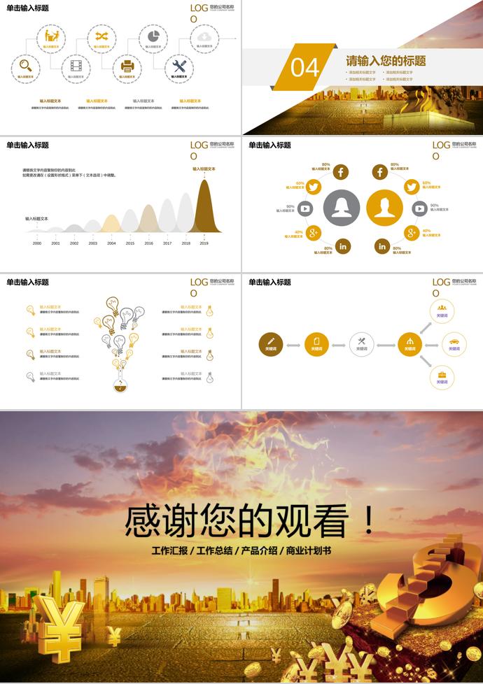 金融產品介紹PPT模板-2