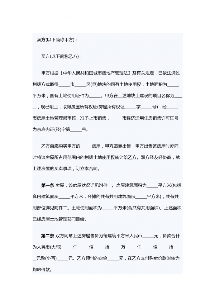 2019經(jīng)濟適用房買賣合同