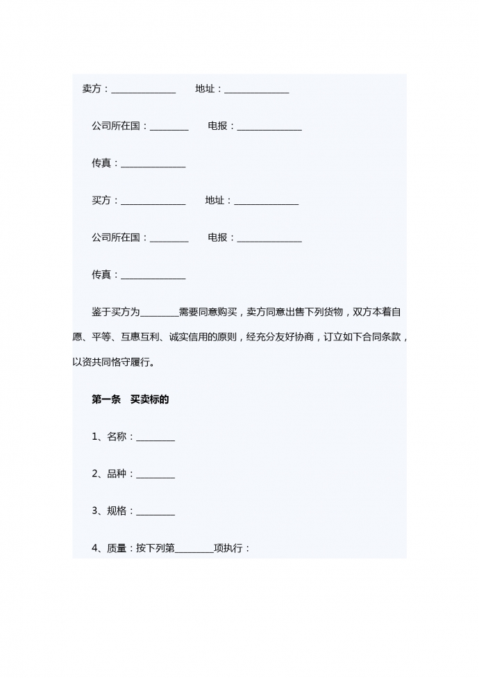 2019貨物運輸買賣合同