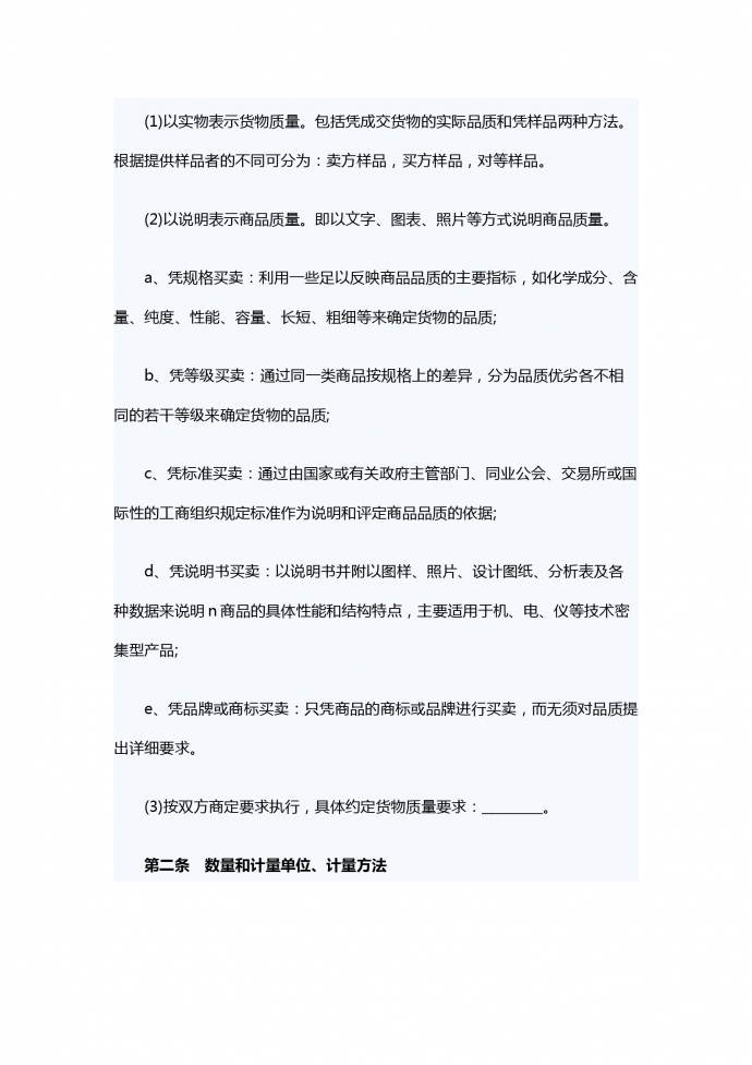 2019貨物運輸買賣合同-1
