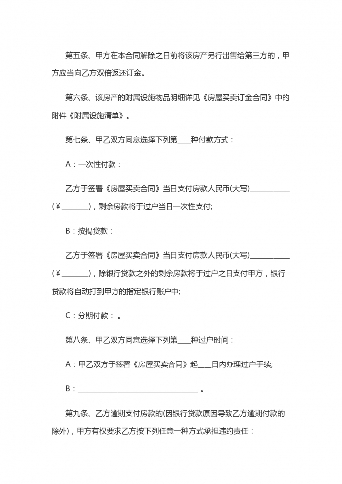個人房屋買賣協議書-1