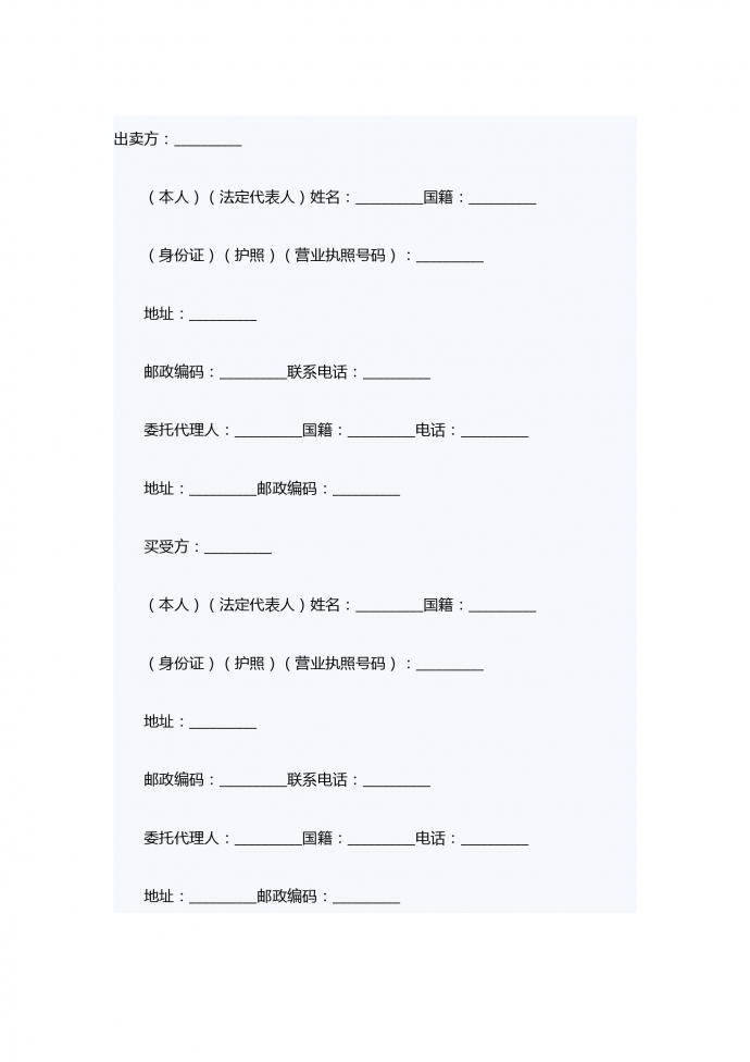 個人房屋買賣合同