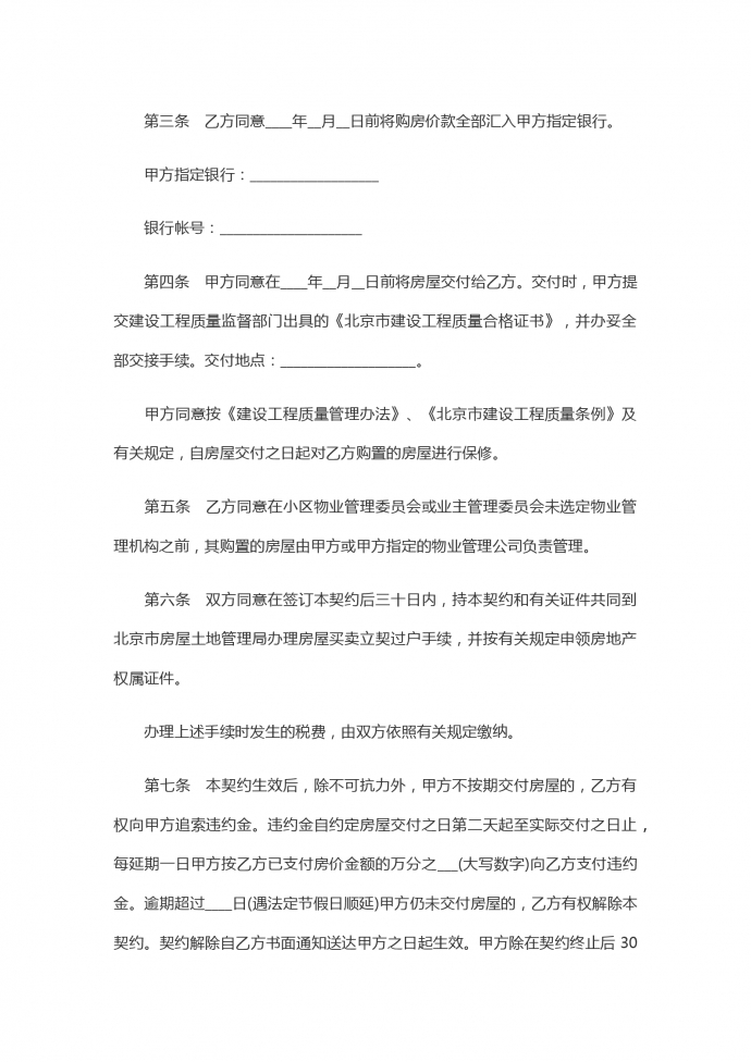 內(nèi)銷商品房買賣合同-1