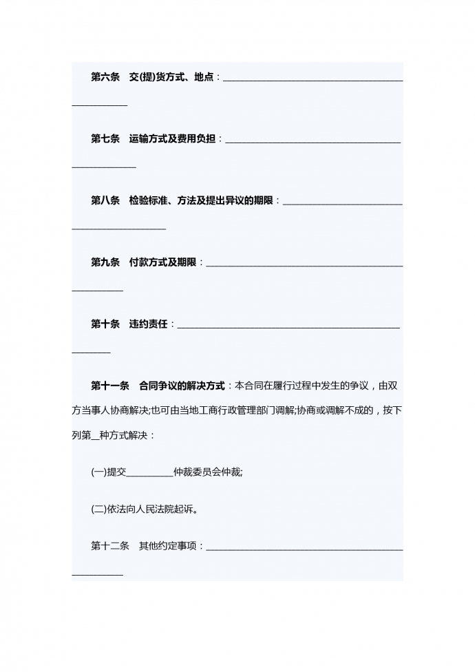 家具買賣合同范本-1