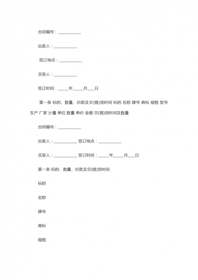 工業品買賣合同2019新版