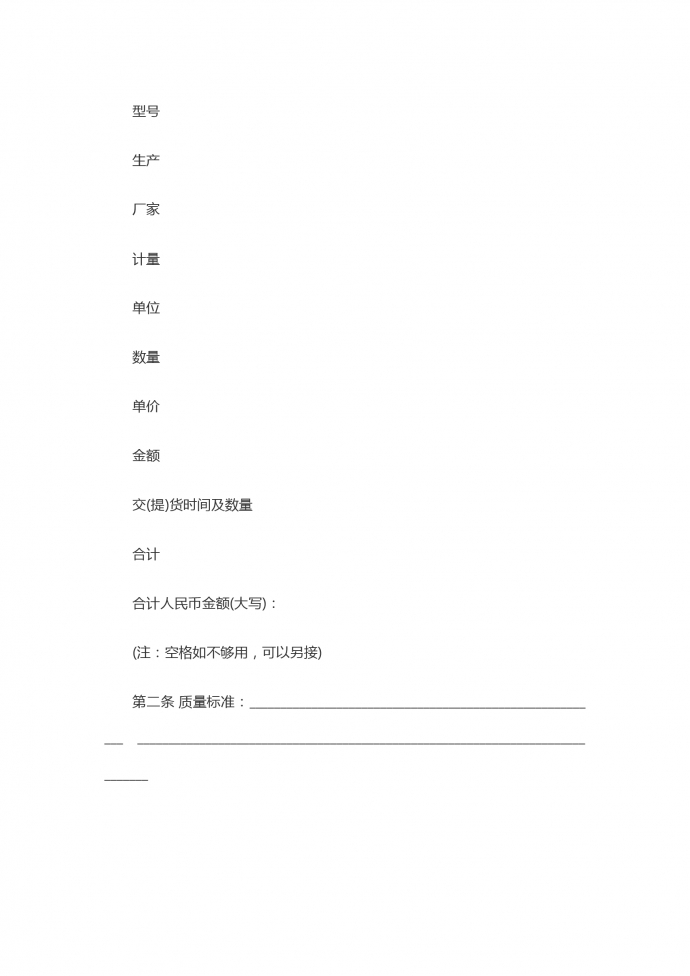 工業品買賣合同2019新版-1