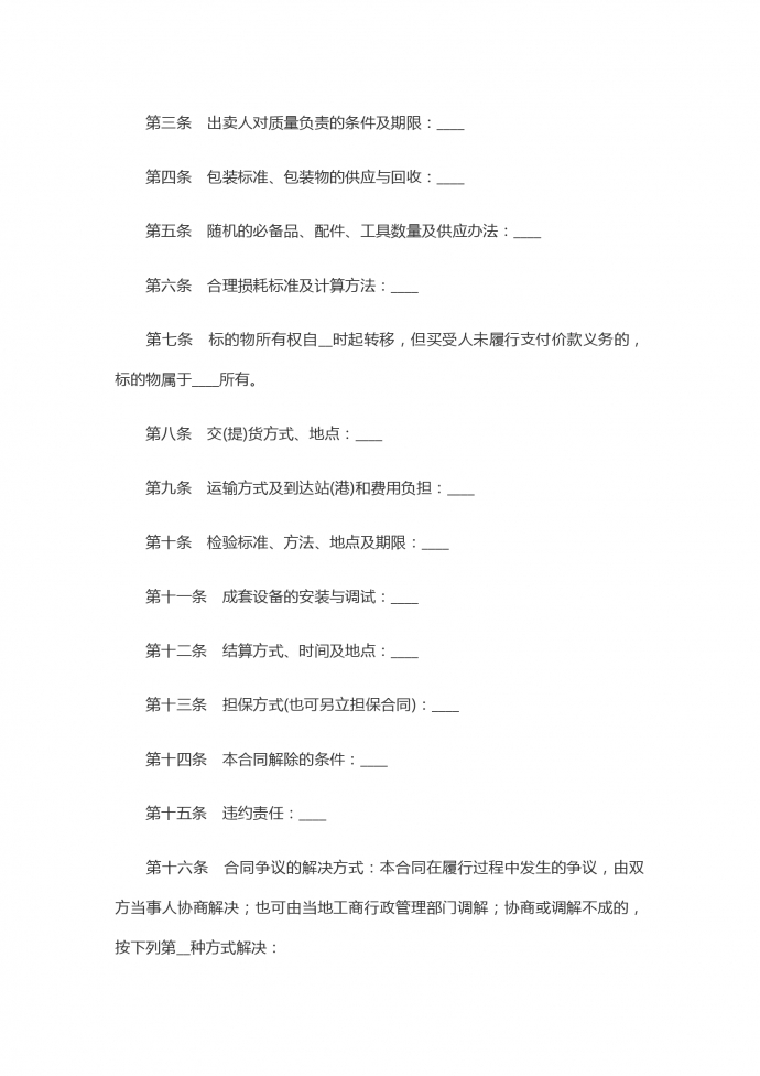 工業品買賣合同書-1