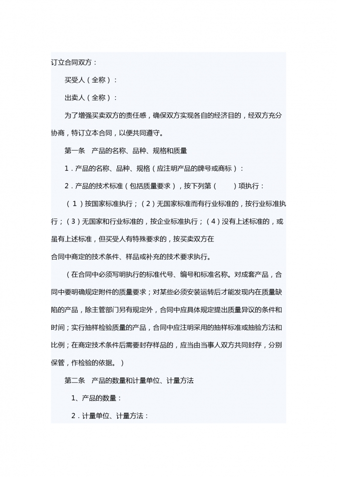工礦產品買賣合同