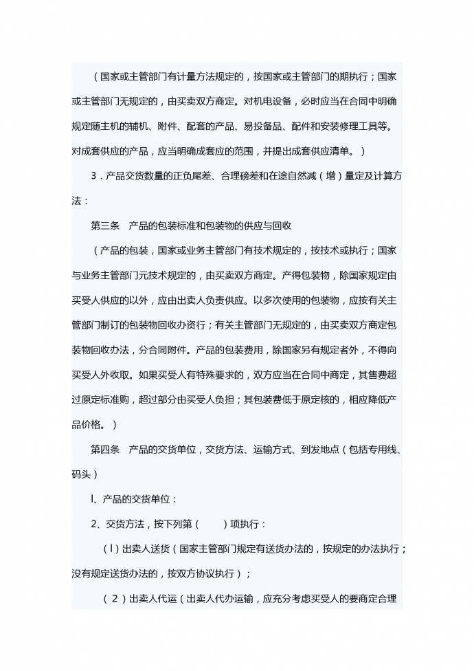 工礦產品買賣合同-1