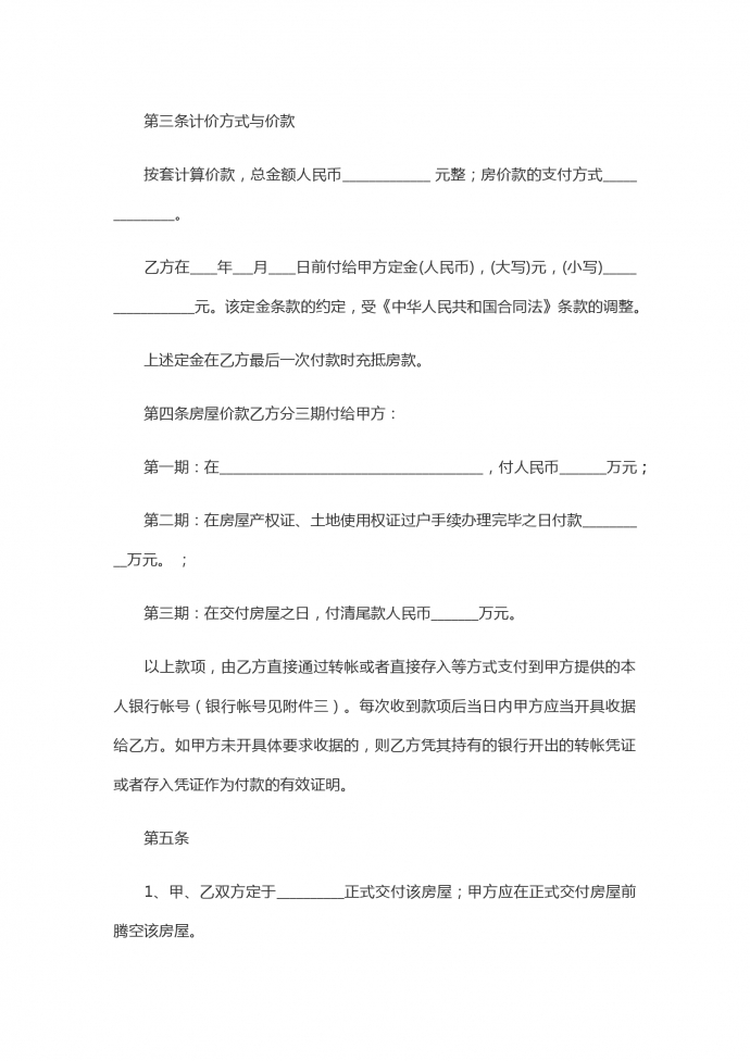 無中介二手房買賣合同-1